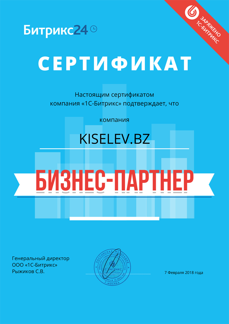 Сертификат партнёра по АМОСРМ в Петровом Вале